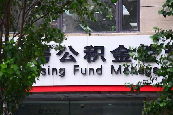 东海公积金专业提取代办（公积金专业提取代办宿迁）